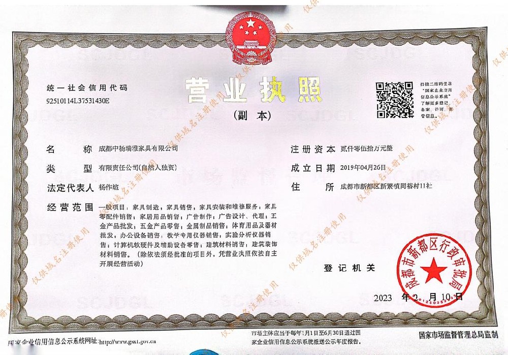 营业执照