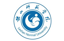 乐山师范学院