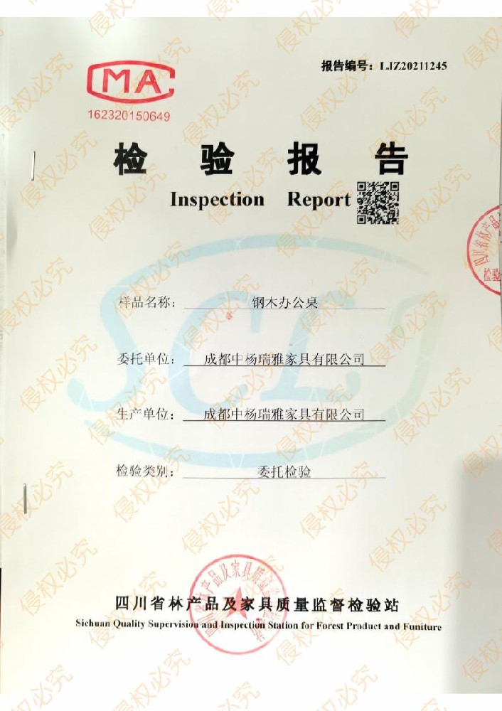 2021中杨瑞雅钢木办公桌检验报告